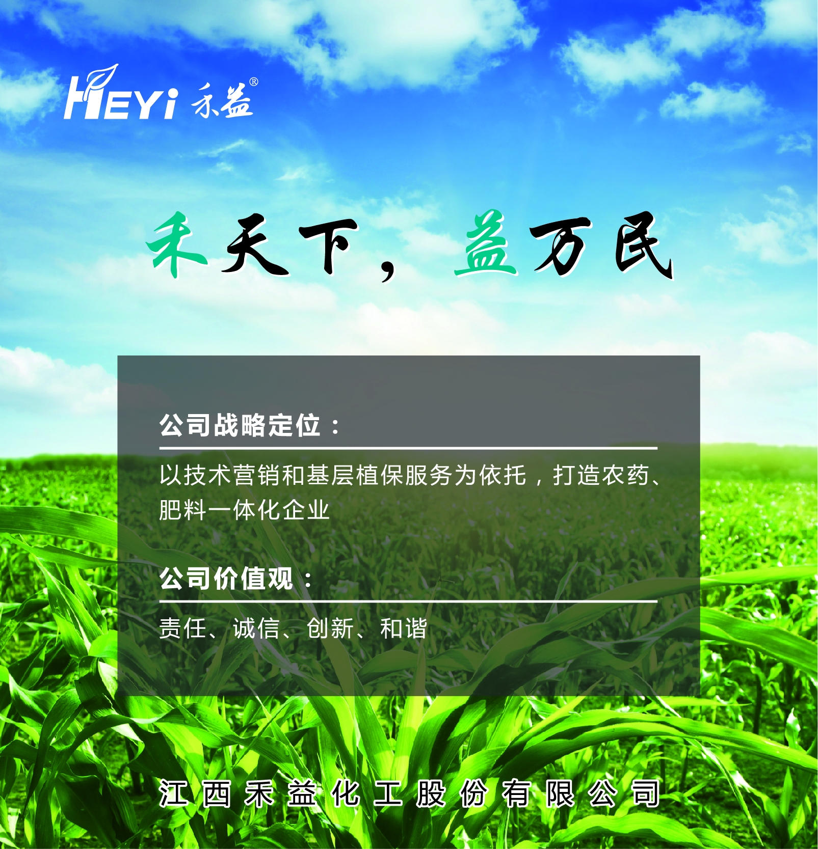 江西禾益_海洋之神590